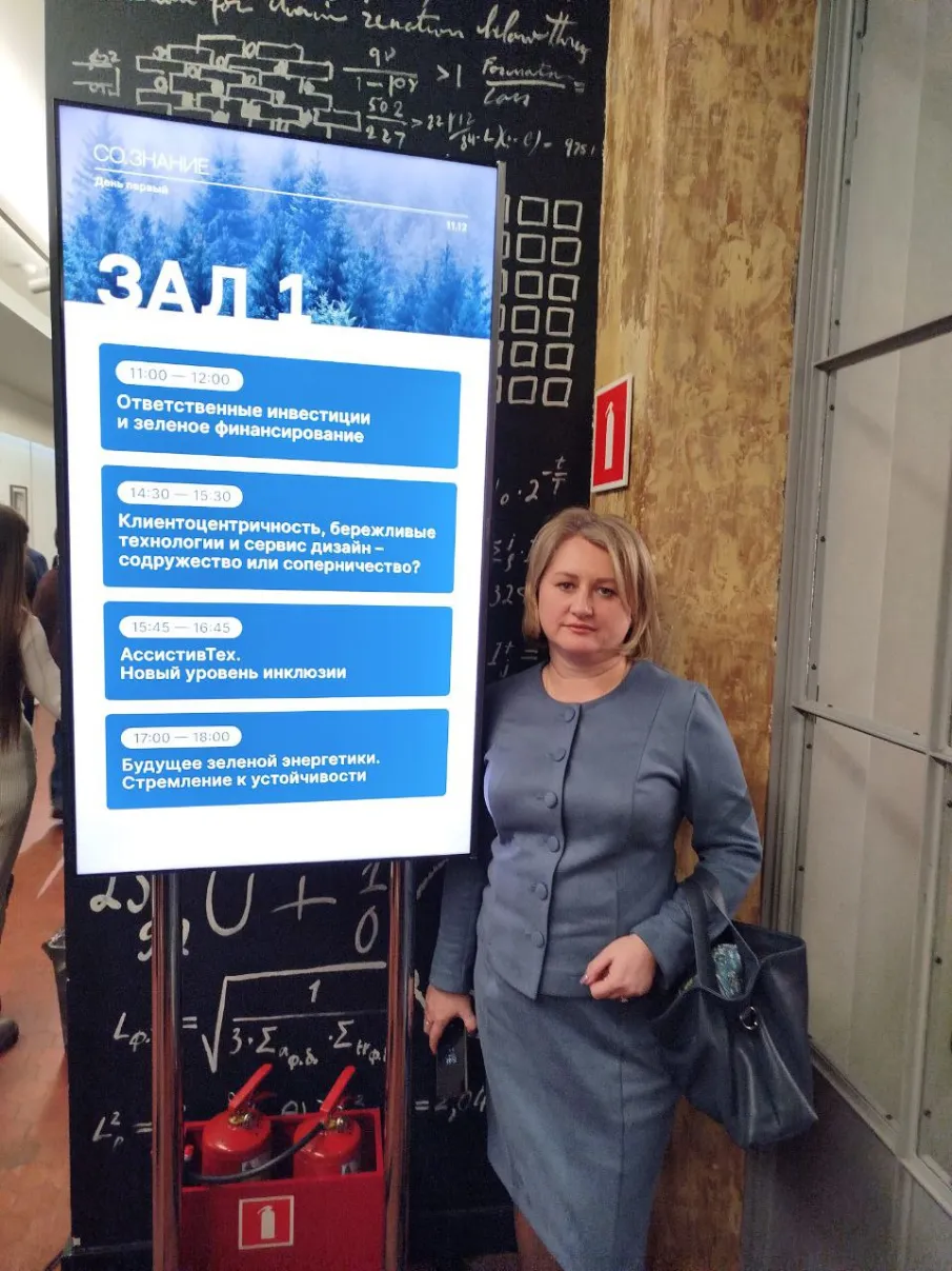 Принято участие в заседании круглого стола в рамках Международного форума устойчивого развития «СО.ЗНАНИЕ»